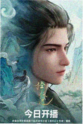 牧神记动漫第19集在线观看